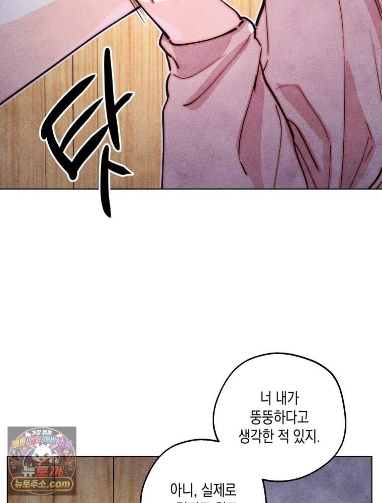 연하는 욕구불만 130화 49