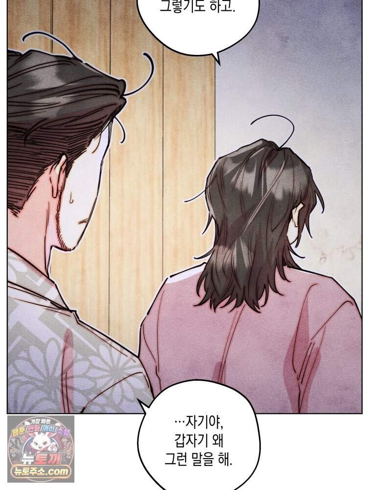 연하는 욕구불만 130화 50