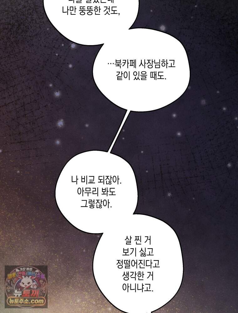 연하는 욕구불만 130화 52