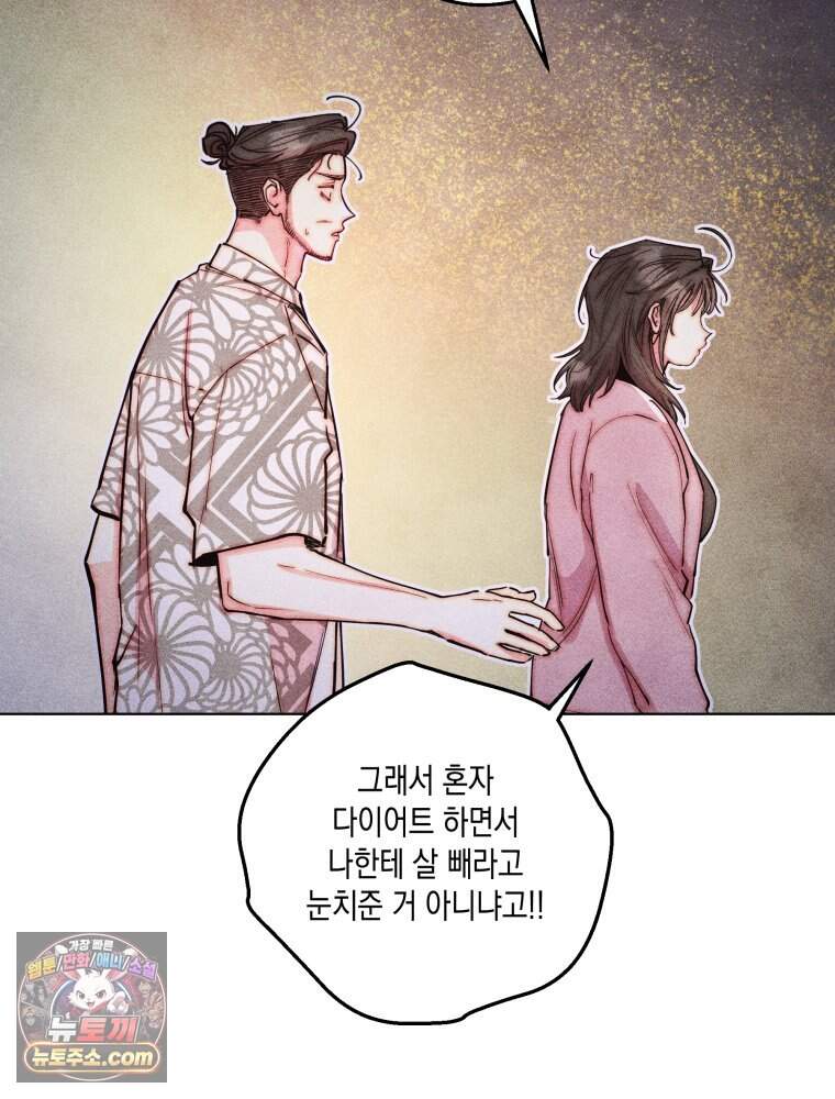 연하는 욕구불만 130화 53