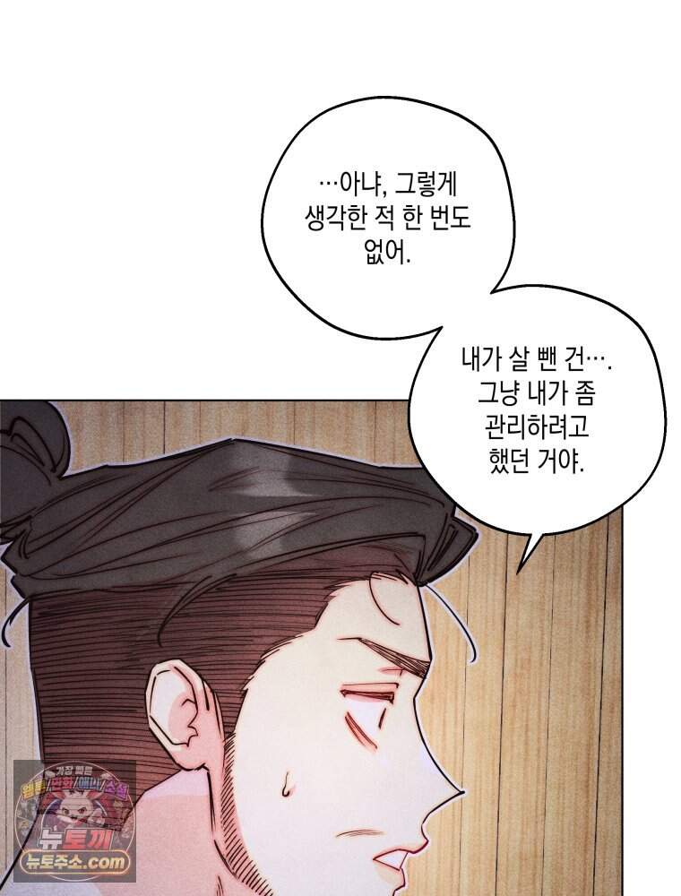 연하는 욕구불만 130화 54