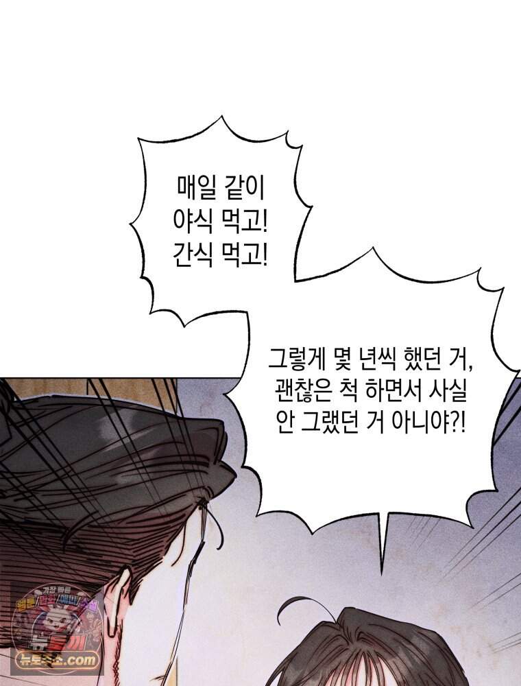 연하는 욕구불만 130화 56