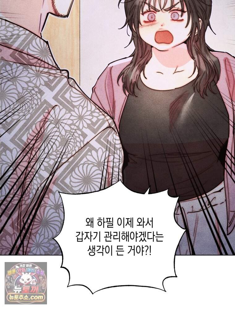 연하는 욕구불만 130화 57