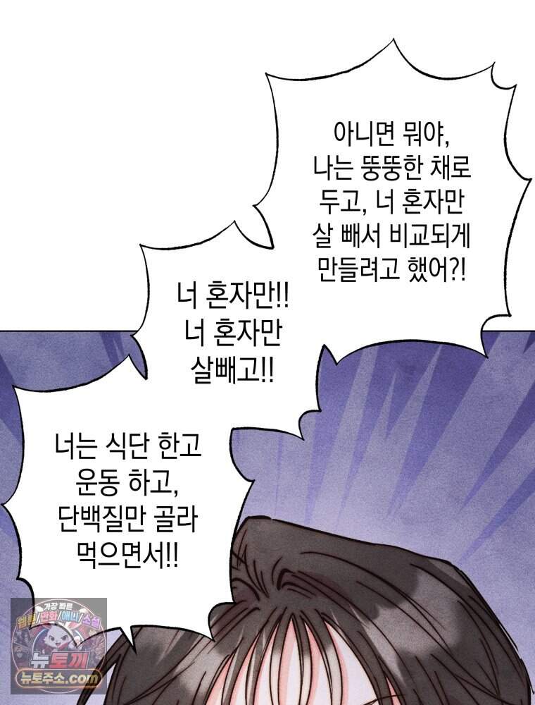 연하는 욕구불만 130화 58
