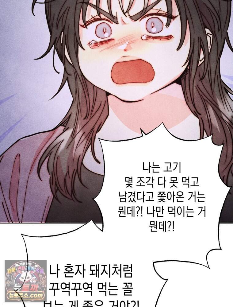 연하는 욕구불만 130화 59