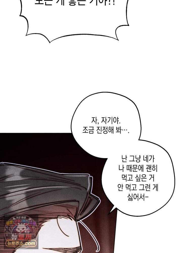 연하는 욕구불만 130화 60