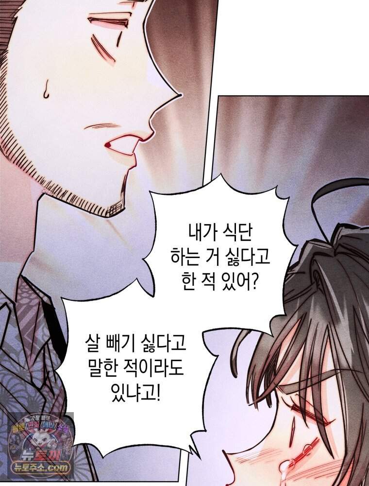 연하는 욕구불만 130화 61
