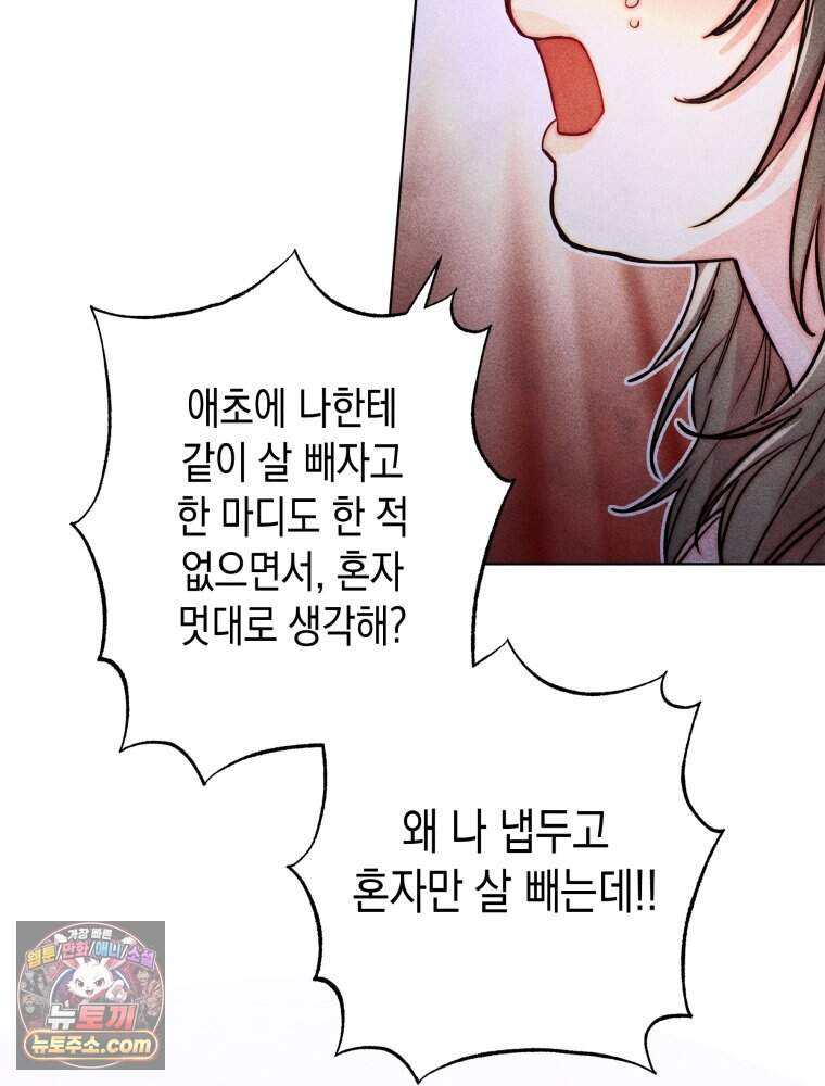 연하는 욕구불만 130화 62