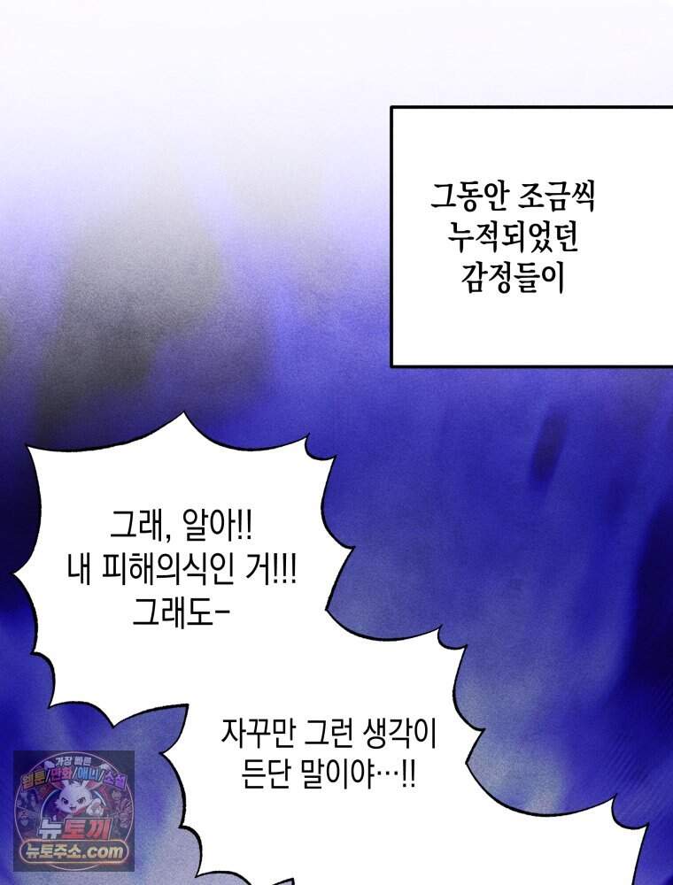 연하는 욕구불만 130화 63