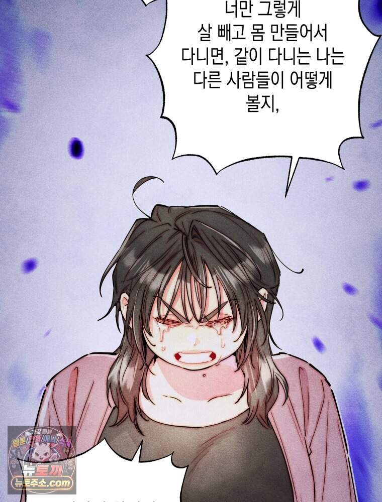 연하는 욕구불만 130화 64