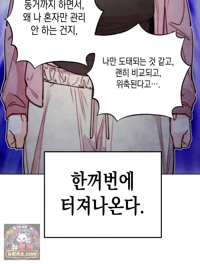 연하는 욕구불만 130화 65