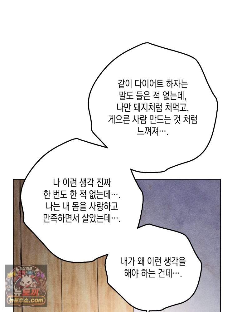 연하는 욕구불만 130화 66