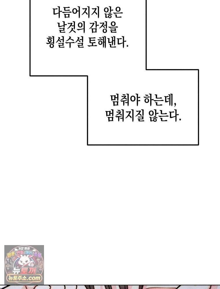 연하는 욕구불만 130화 68