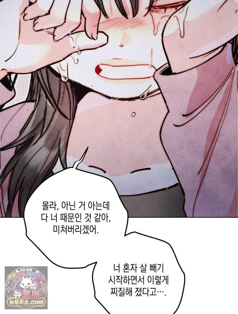 연하는 욕구불만 130화 69