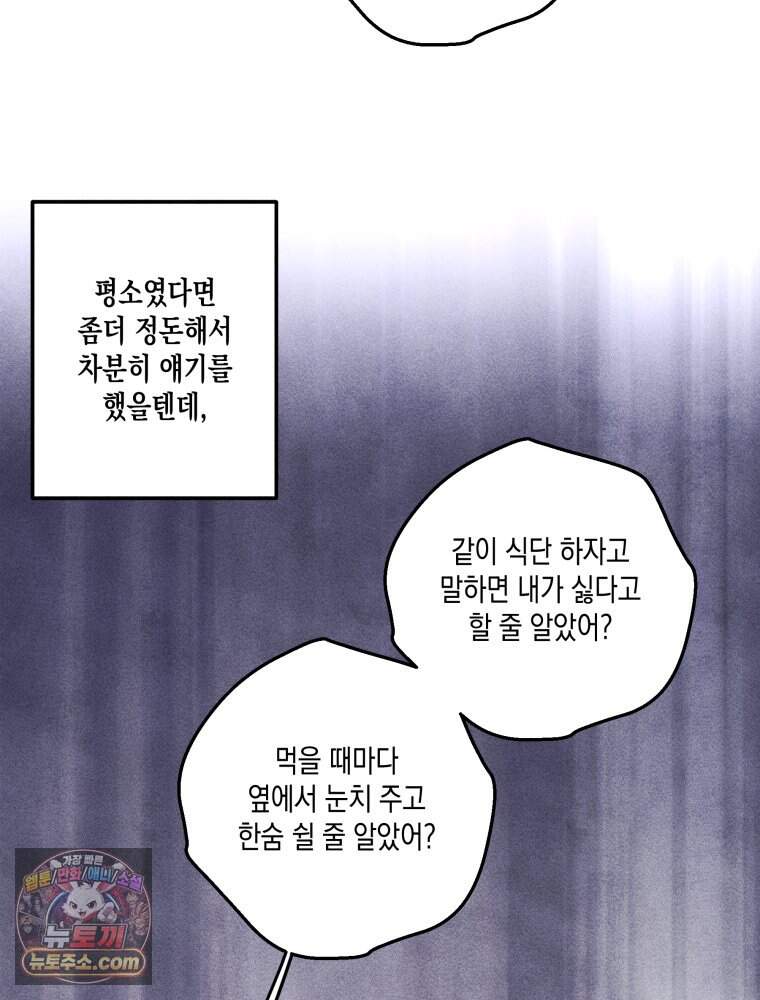 연하는 욕구불만 130화 70
