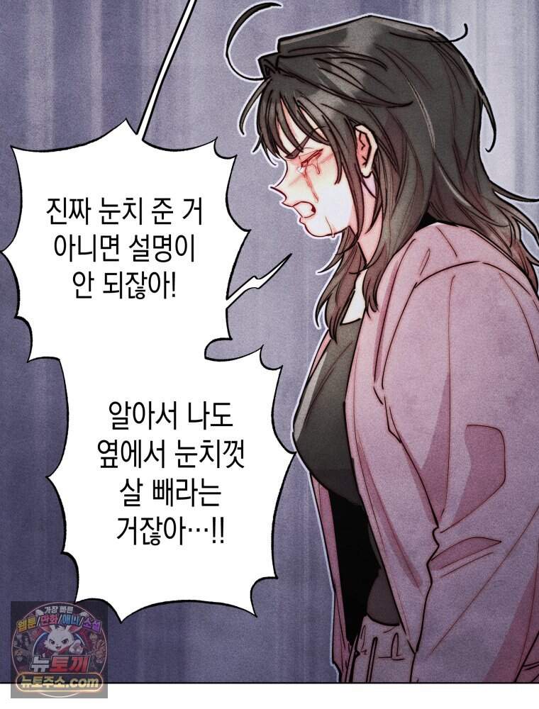 연하는 욕구불만 130화 71