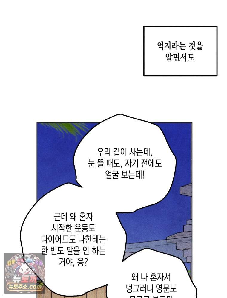 연하는 욕구불만 130화 72