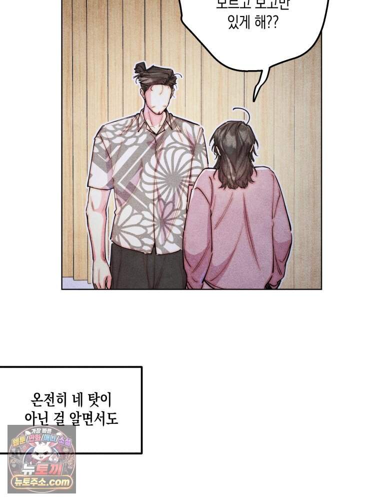 연하는 욕구불만 130화 73