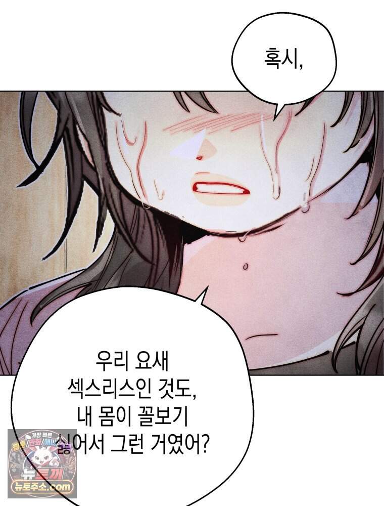 연하는 욕구불만 130화 74