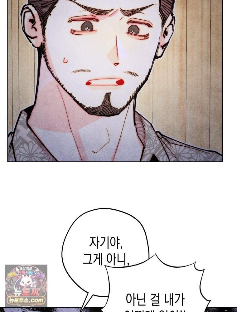 연하는 욕구불만 130화 77