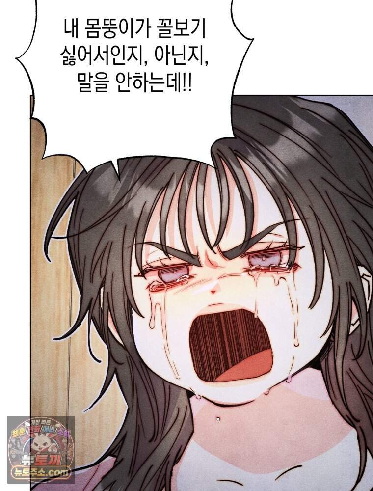 연하는 욕구불만 130화 79