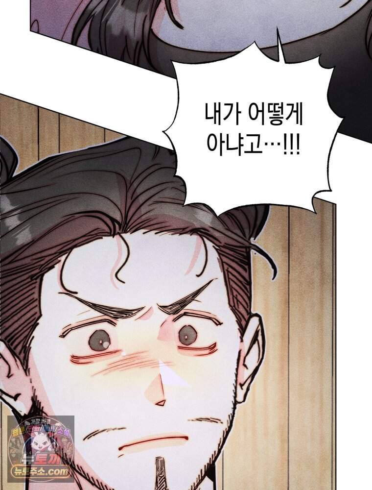 연하는 욕구불만 130화 80