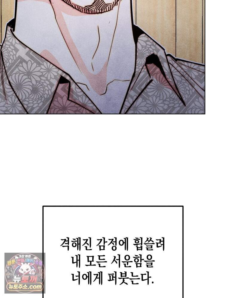 연하는 욕구불만 130화 81