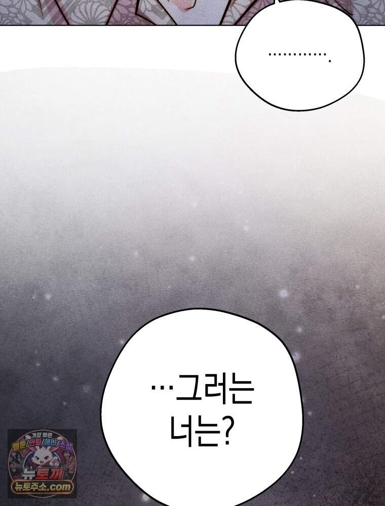 연하는 욕구불만 130화 83