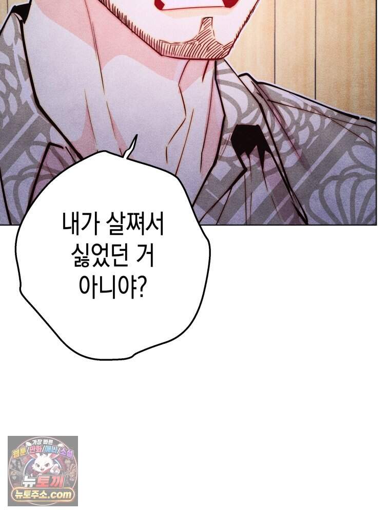 연하는 욕구불만 130화 86