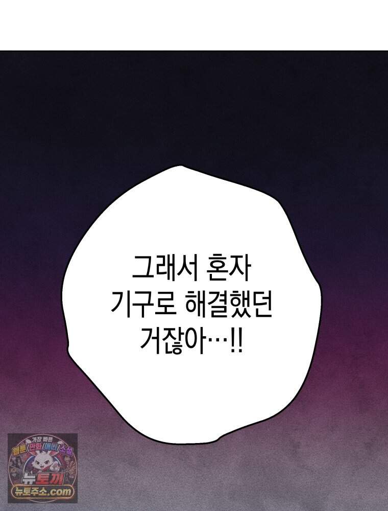 연하는 욕구불만 130화 87