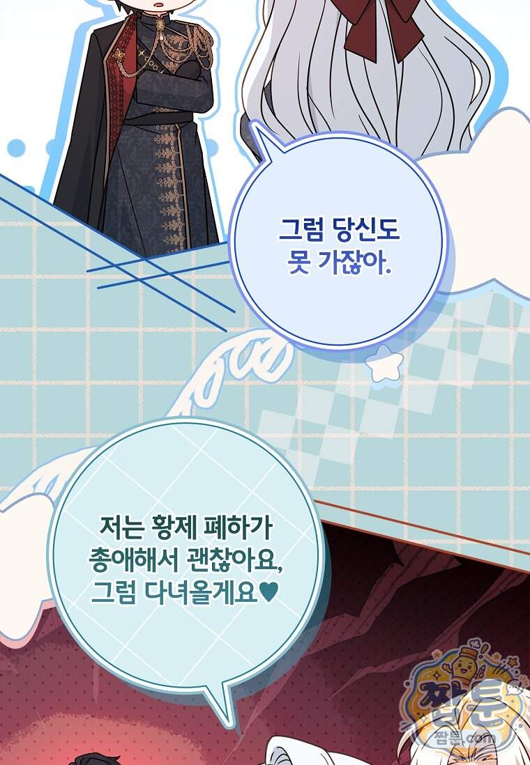 여보, 왜 이혼은 안 되나요? 98화 8