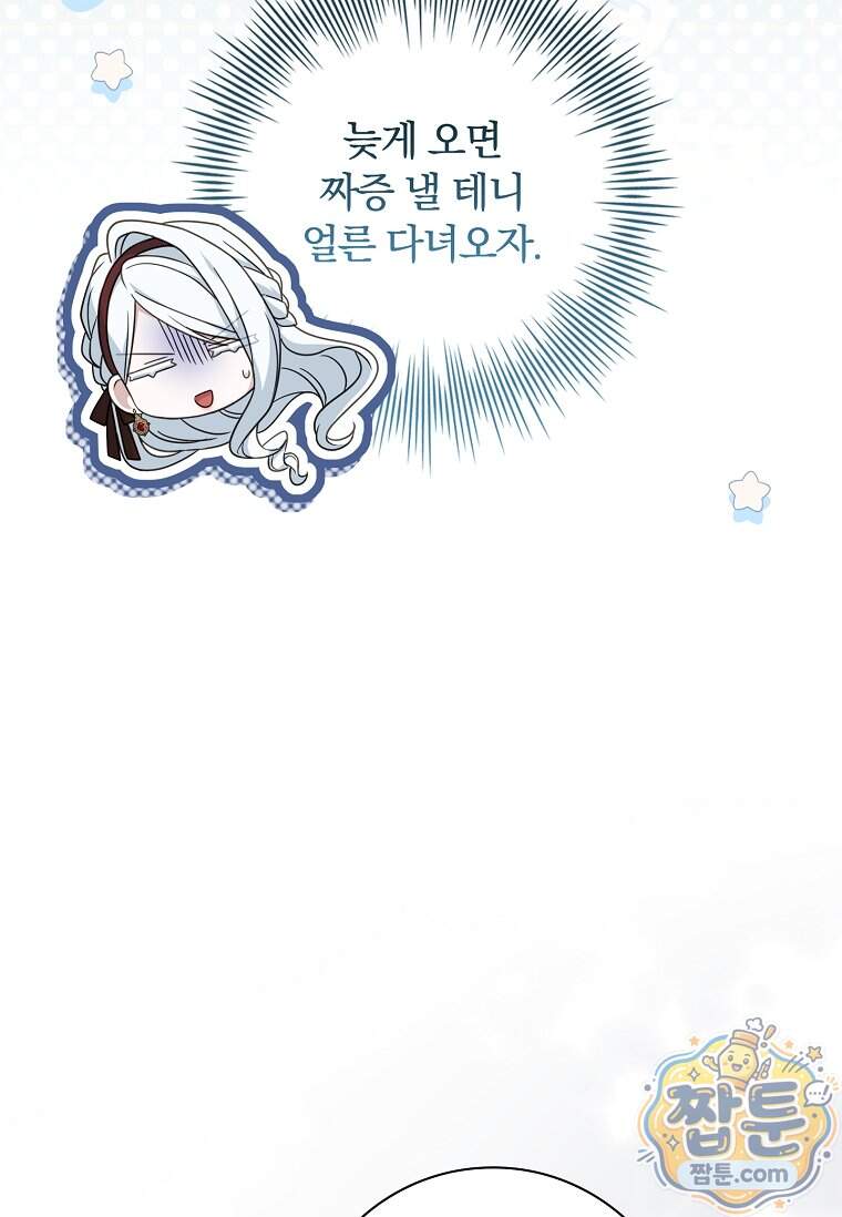 여보, 왜 이혼은 안 되나요? 98화 10
