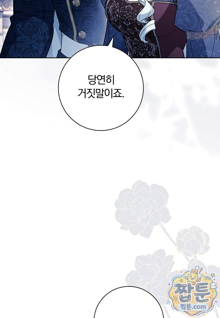여보, 왜 이혼은 안 되나요? 98화 12