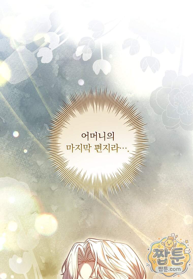 여보, 왜 이혼은 안 되나요? 98화 14