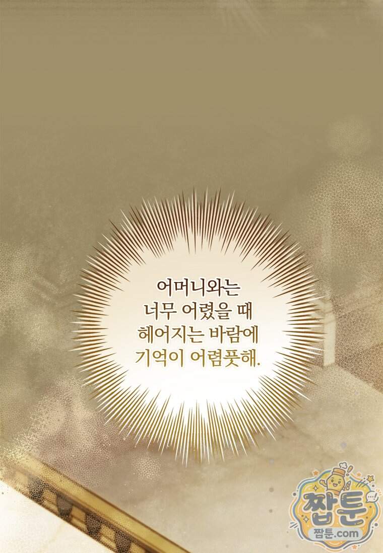 여보, 왜 이혼은 안 되나요? 98화 16
