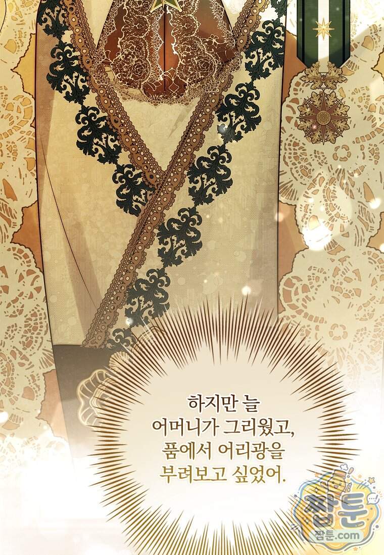 여보, 왜 이혼은 안 되나요? 98화 19