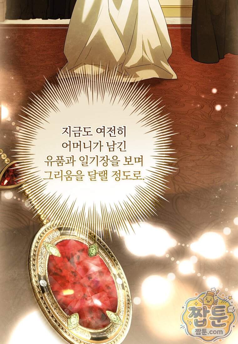 여보, 왜 이혼은 안 되나요? 98화 21