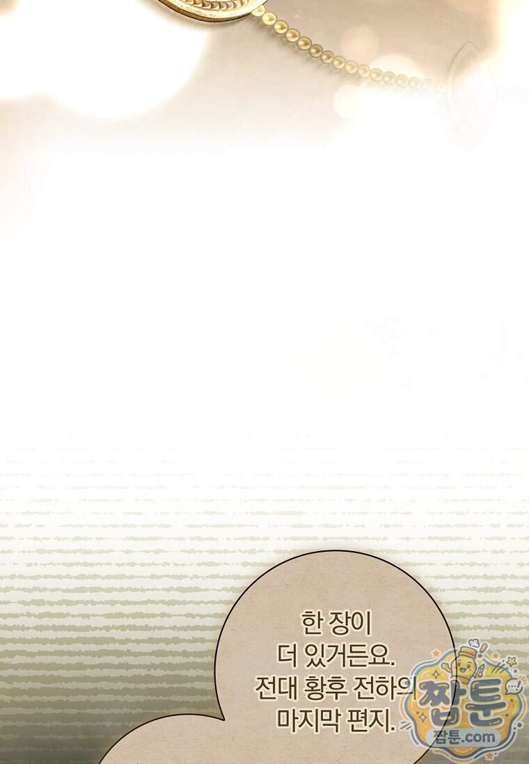 여보, 왜 이혼은 안 되나요? 98화 22