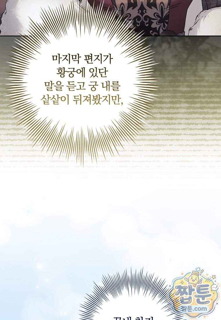 여보, 왜 이혼은 안 되나요? 98화 24