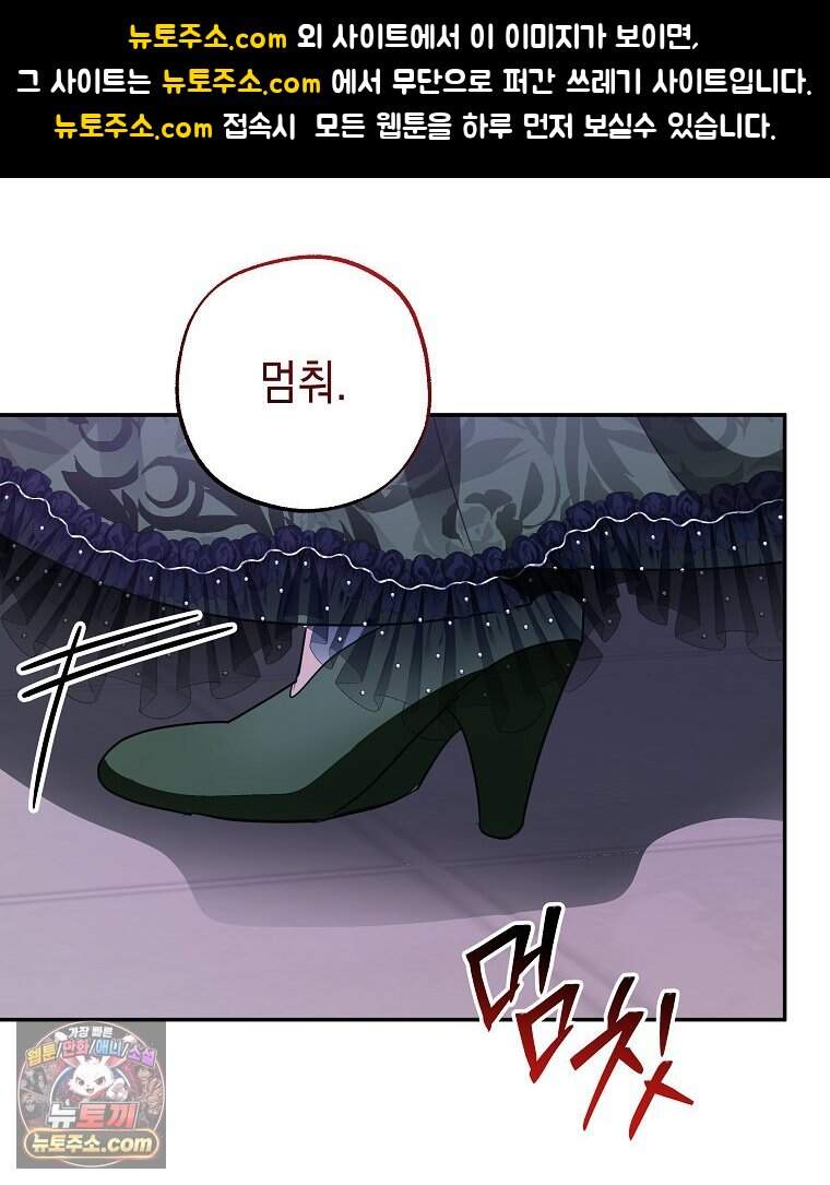 폭군 오빠는 덤입니다 38화 1
