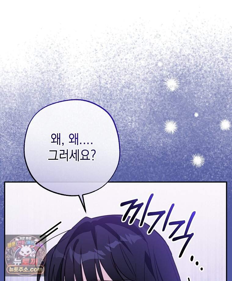 폭군 오빠는 덤입니다 38화 2