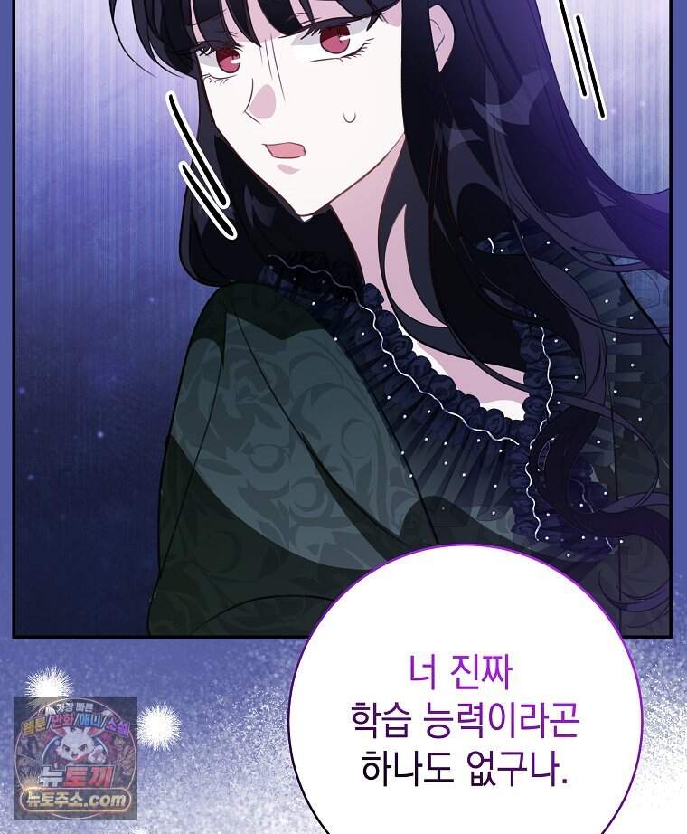 폭군 오빠는 덤입니다 38화 3
