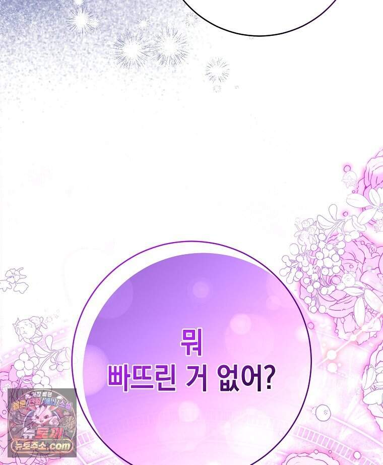 폭군 오빠는 덤입니다 38화 4