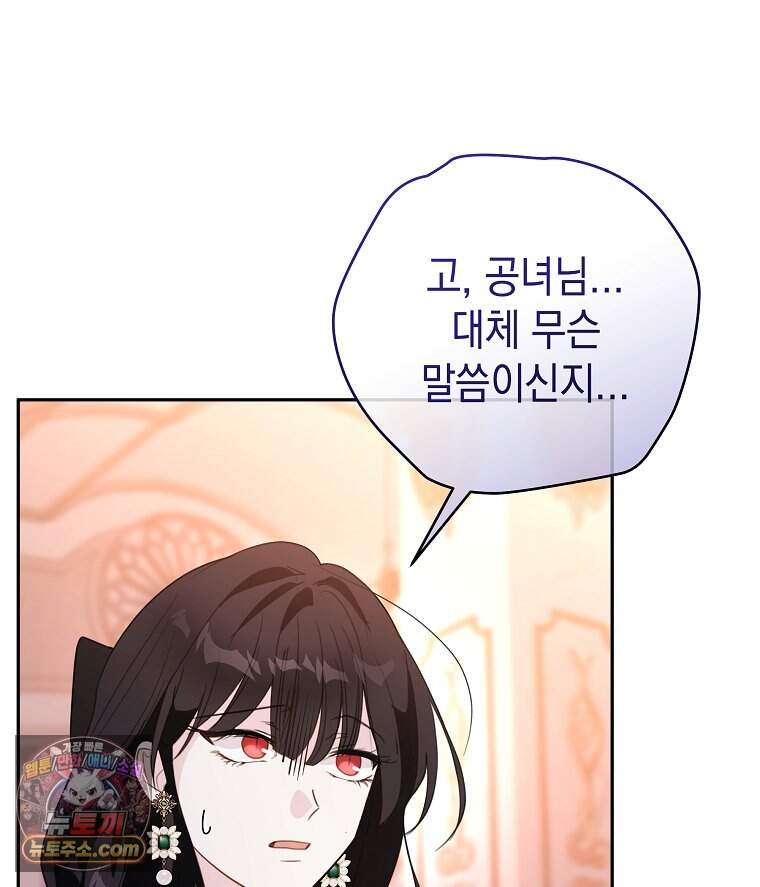 폭군 오빠는 덤입니다 38화 8