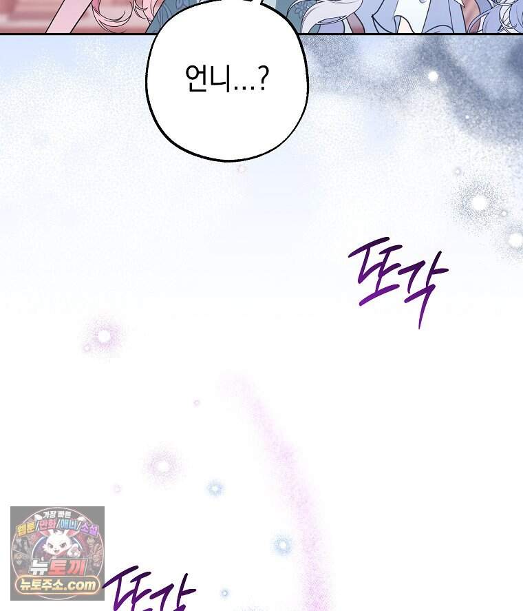 폭군 오빠는 덤입니다 38화 11