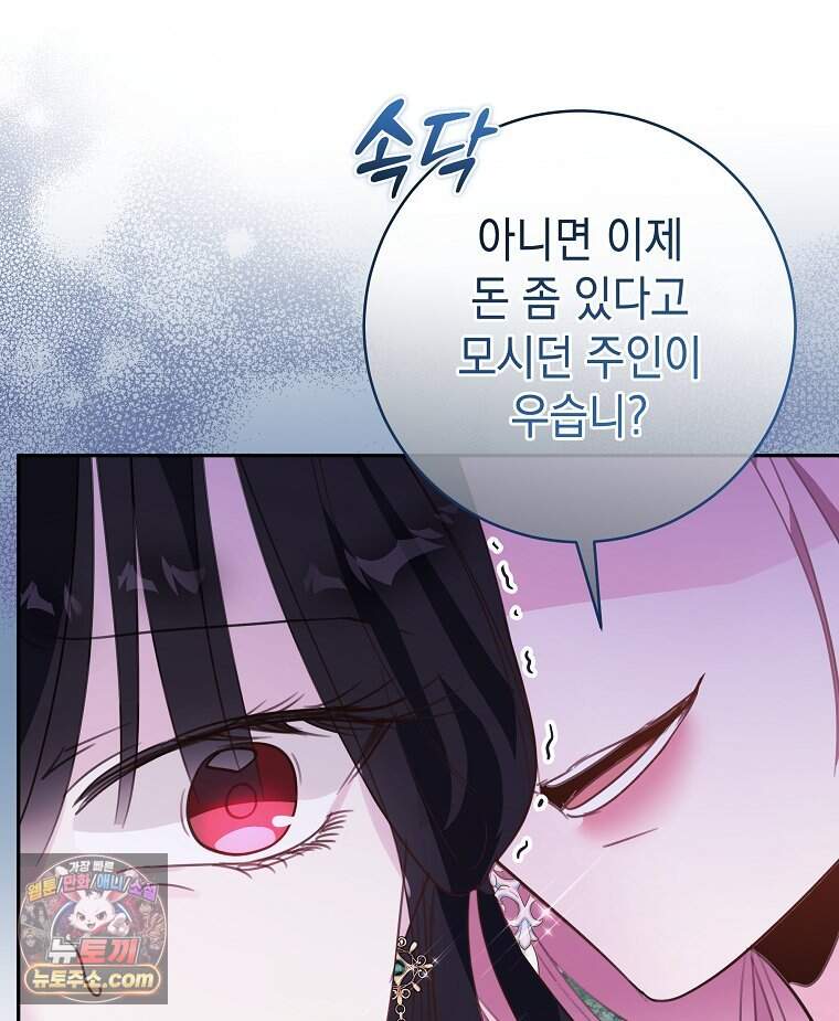 폭군 오빠는 덤입니다 38화 15