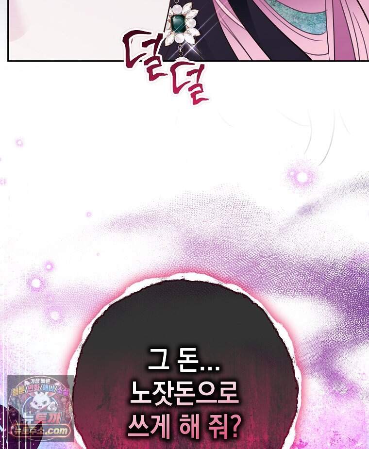 폭군 오빠는 덤입니다 38화 16