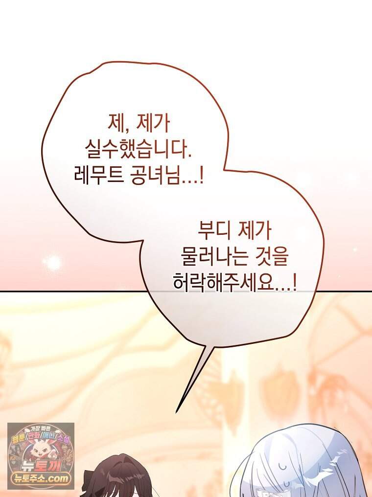 폭군 오빠는 덤입니다 38화 21