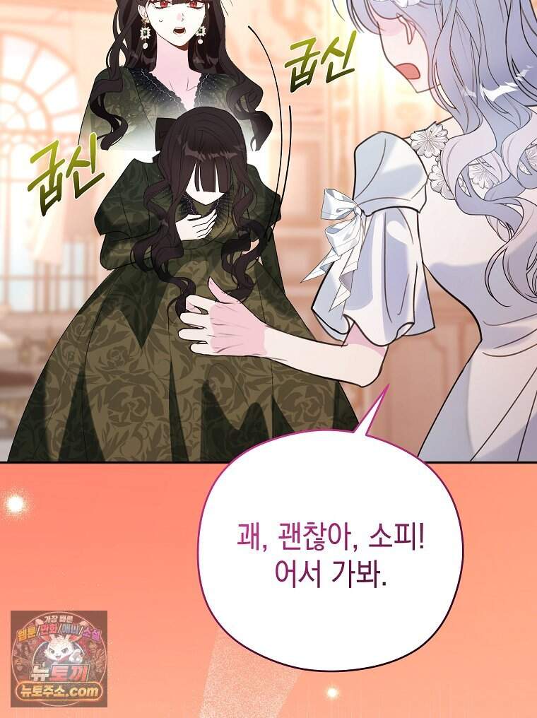 폭군 오빠는 덤입니다 38화 22