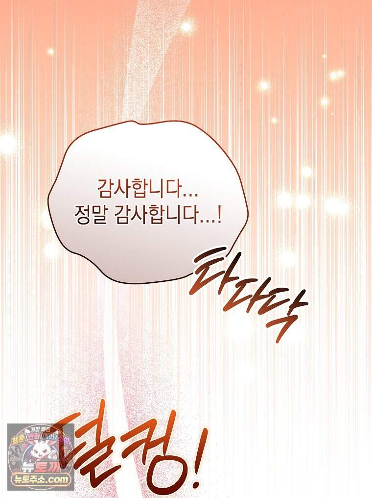 폭군 오빠는 덤입니다 38화 23
